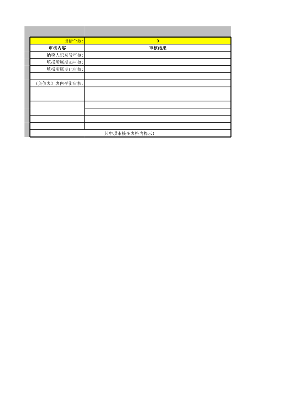 企业会计制度会计报表.xls