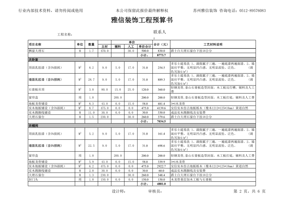 上海装修公司报价预算表.xls