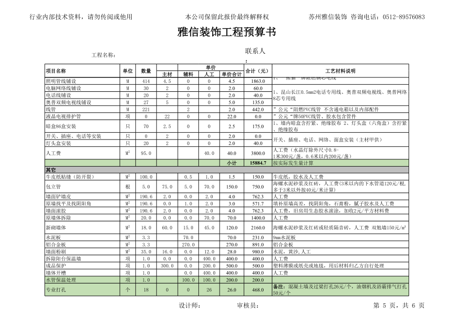 上海装修公司报价预算表.xls