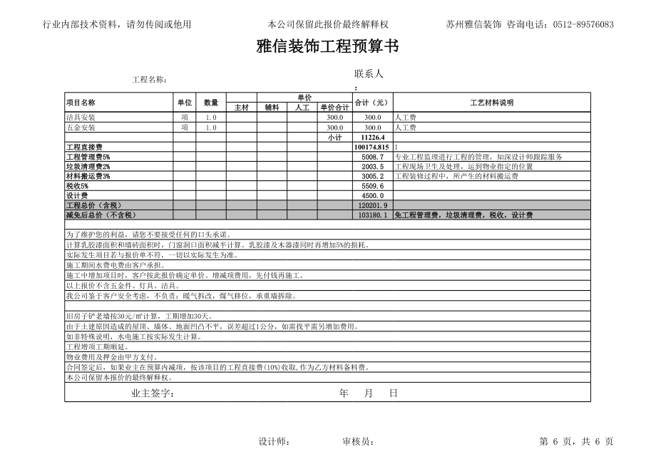 上海装修公司报价预算表.xls