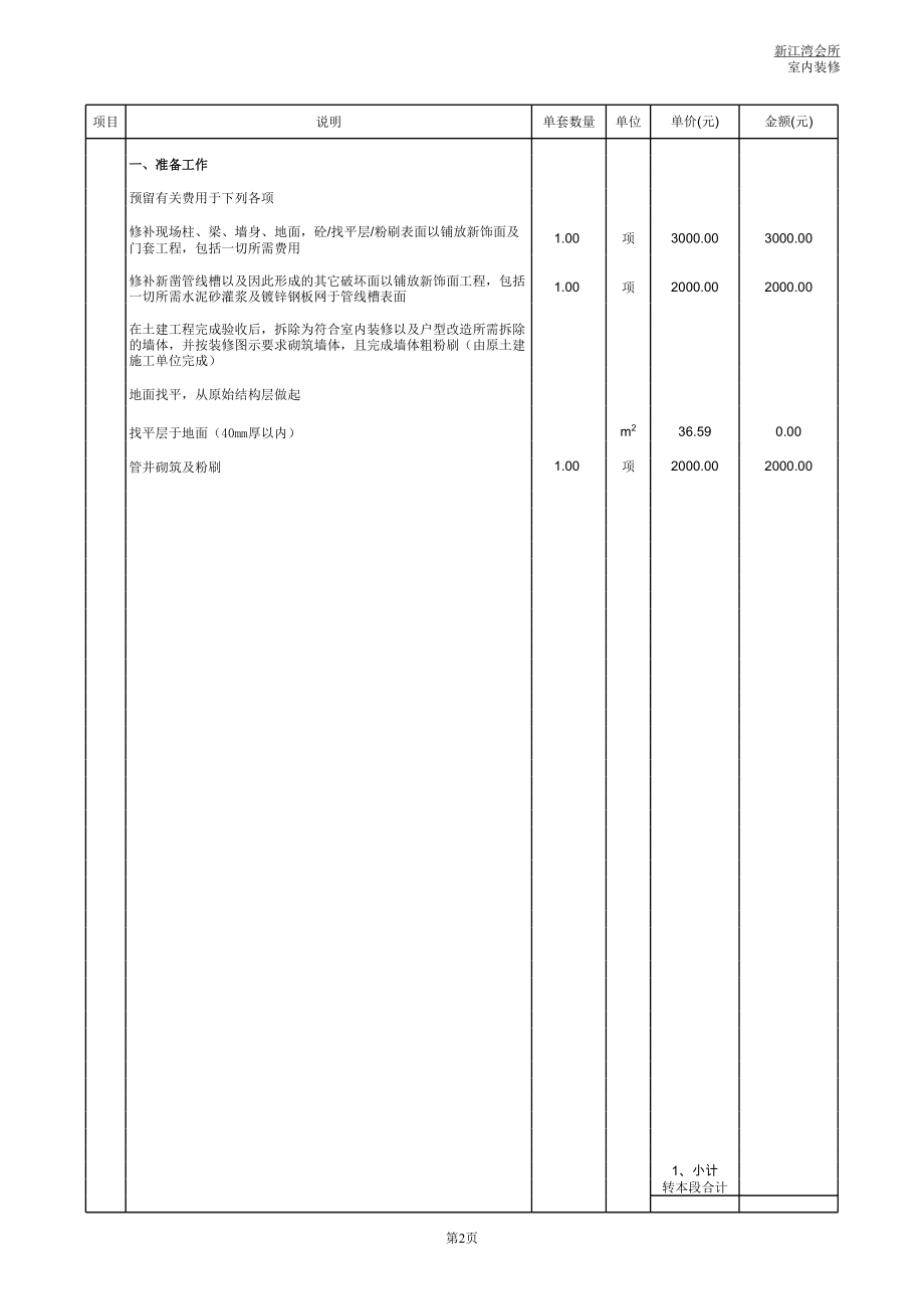 35、会所报价清单.xls