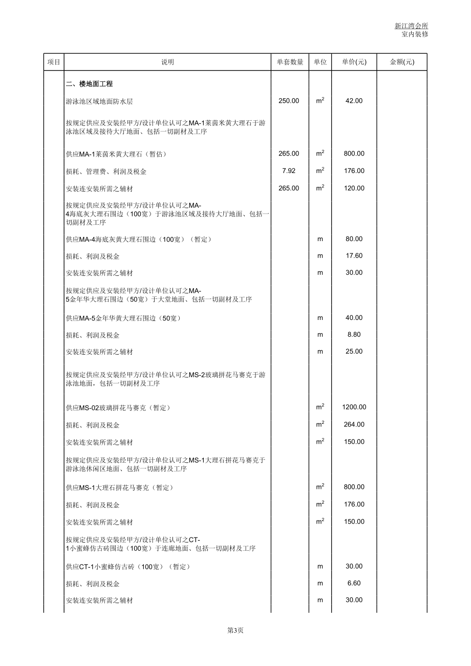 35、会所报价清单.xls