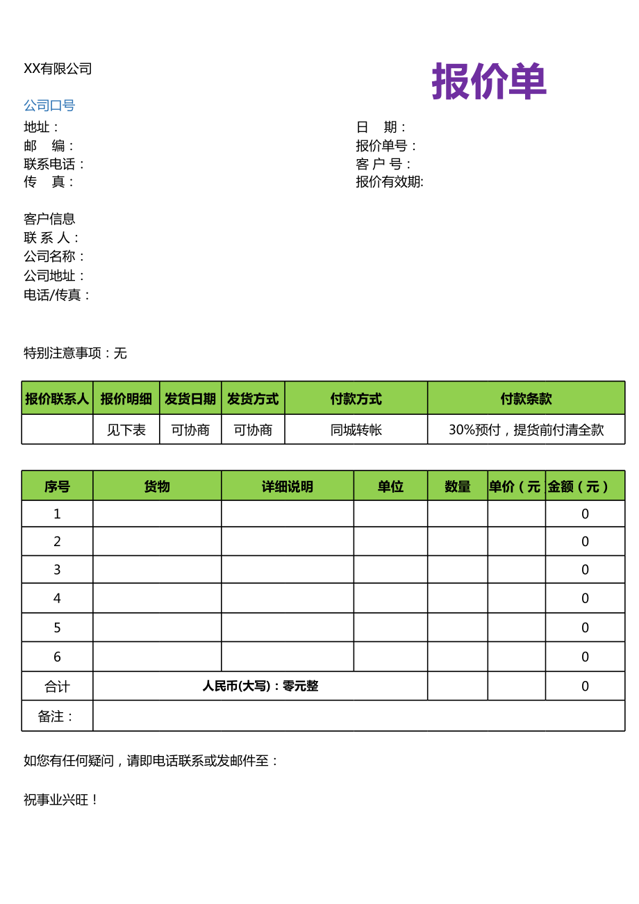 2019详细实用公司报价单excel模板.xls