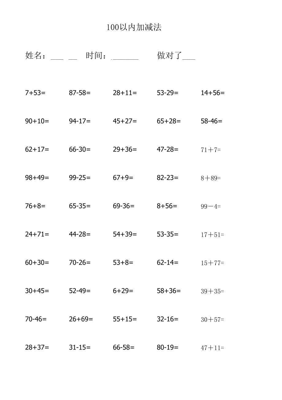 一年级100以内加减法练习题(每日50道共3750道).xls