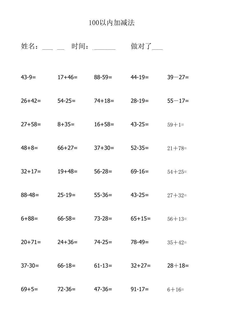 一年级100以内加减法练习题(每日50道共3750道).xls