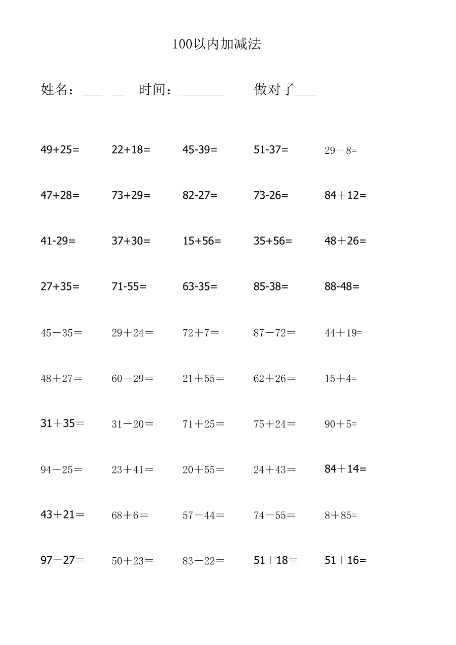 一年级100以内加减法练习题(每日50道共3750道).xls