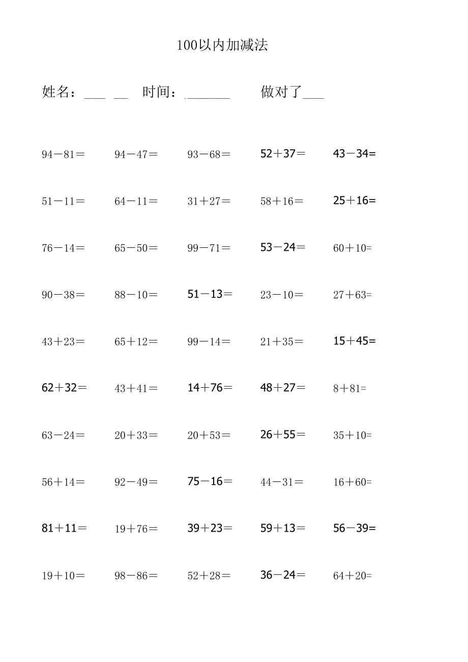 一年级100以内加减法练习题(每日50道共3750道).xls