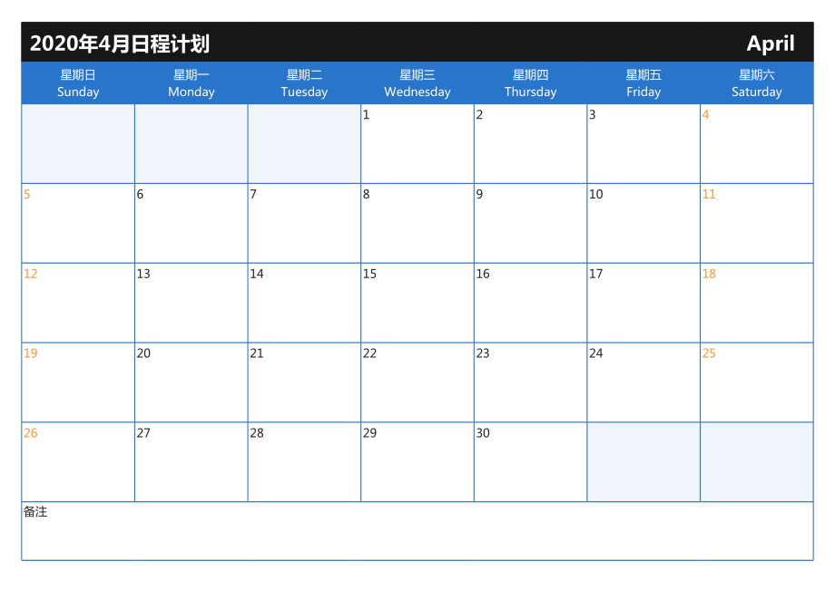 日历工作计划记事备忘月历.xls