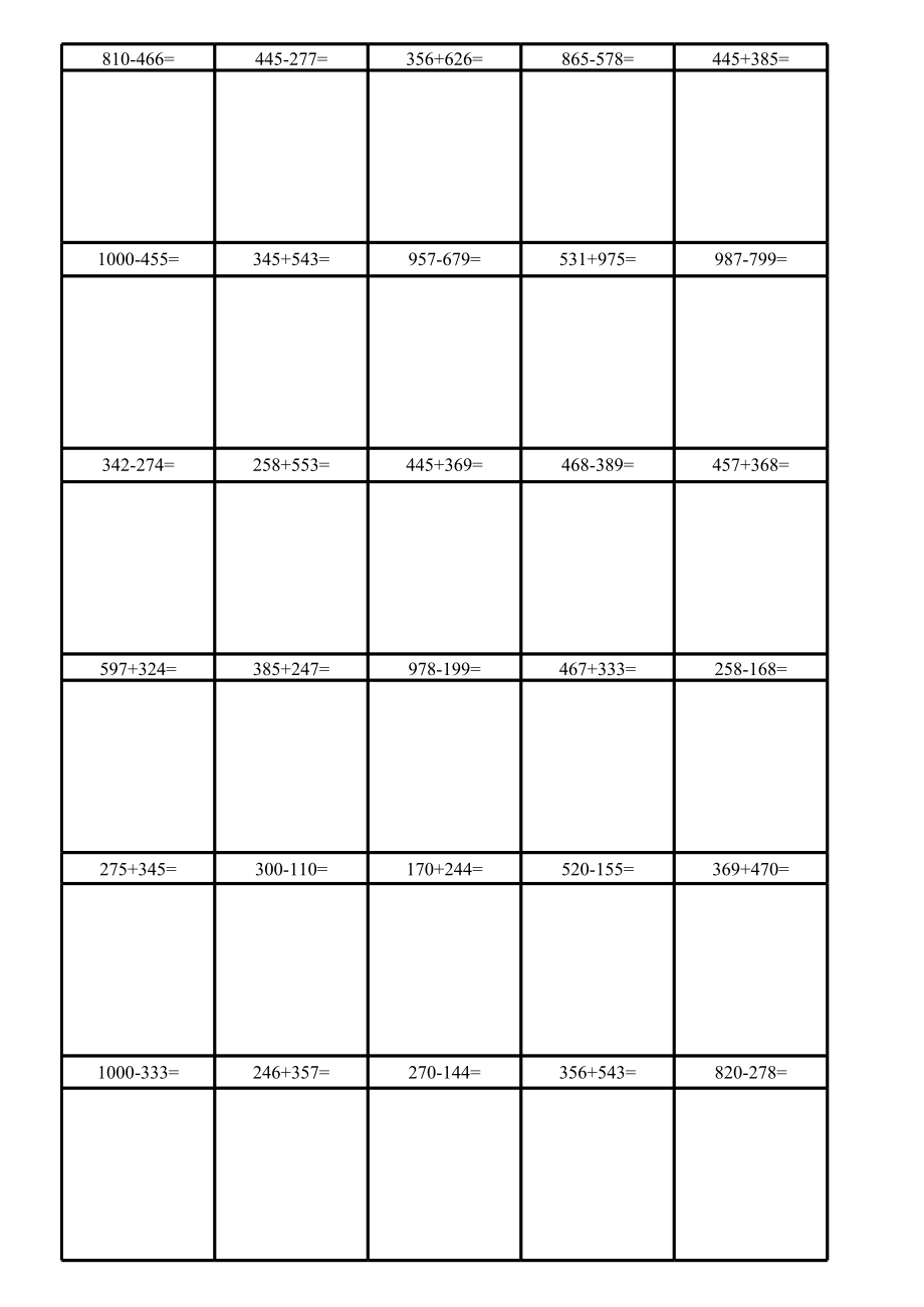 二年级下数学竖式计算训练600道.xls