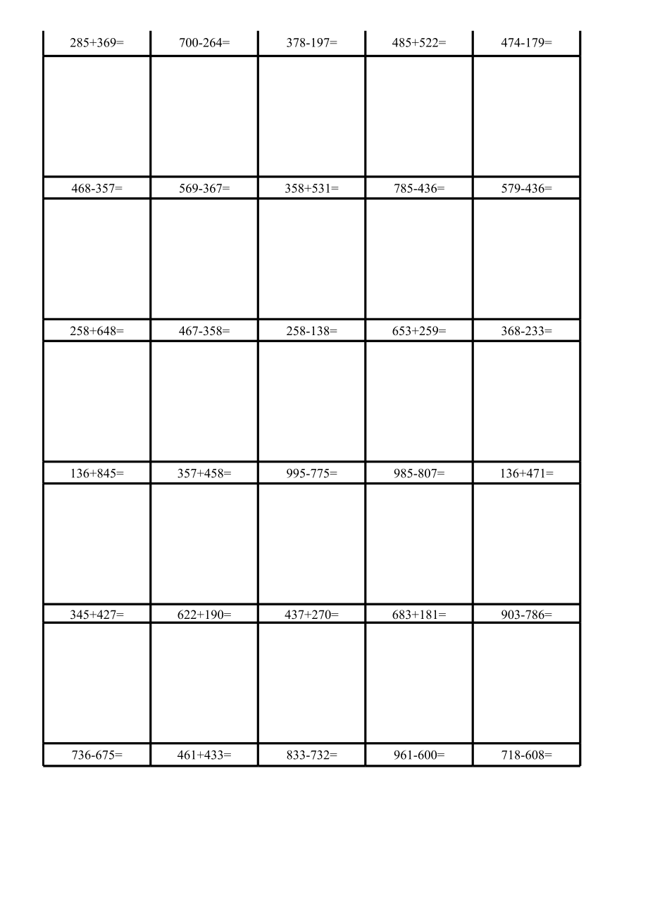 二年级下数学竖式计算训练600道.xls