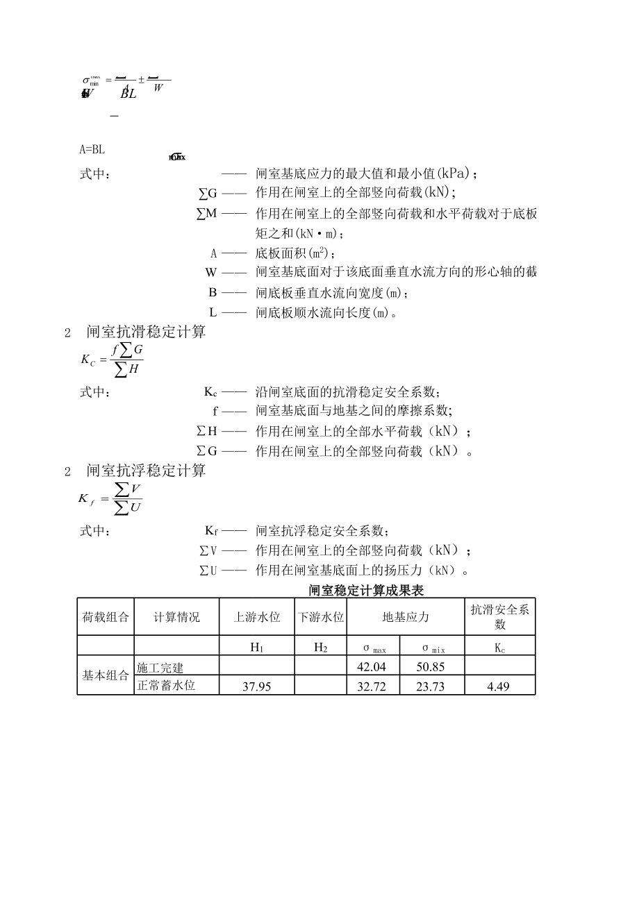 闸室稳定计算2.xls