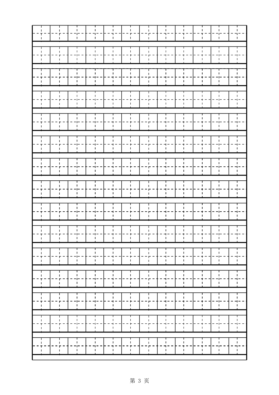 学生硬笔书法作品(田字格模板).xls