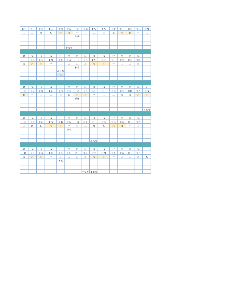 全年营销节假日日历模板.xls