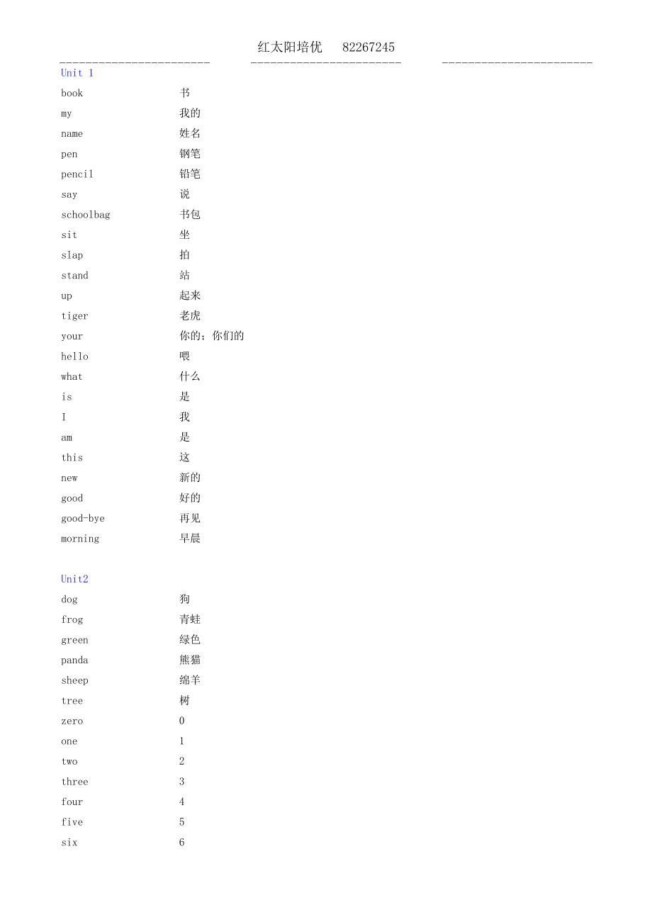 小学三年级英语词汇(Join_In_入门阶段).xls