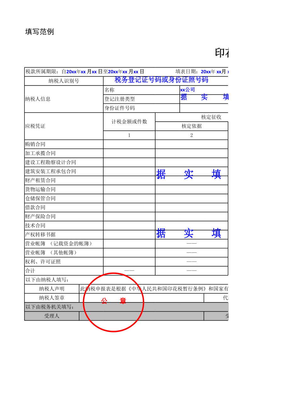 印花税纳税申报表 (2).xls