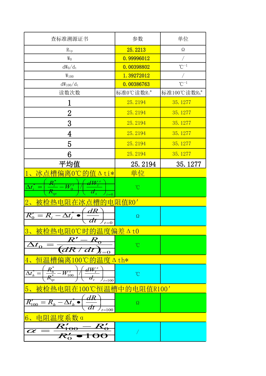 热电阻计算公式 (2).xls