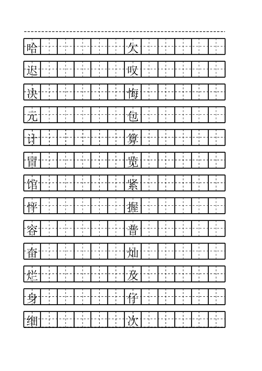 小学语文练字帖6.xls