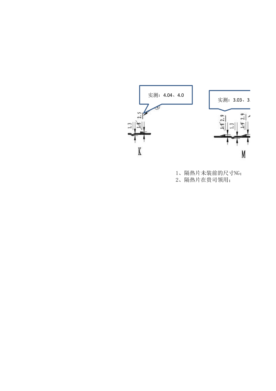 不合格品跟踪表.xls