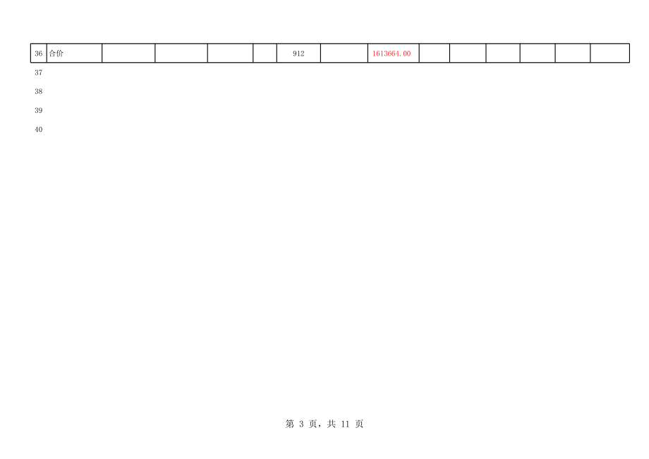 100823绿化预算报价表(样本)(1).xls