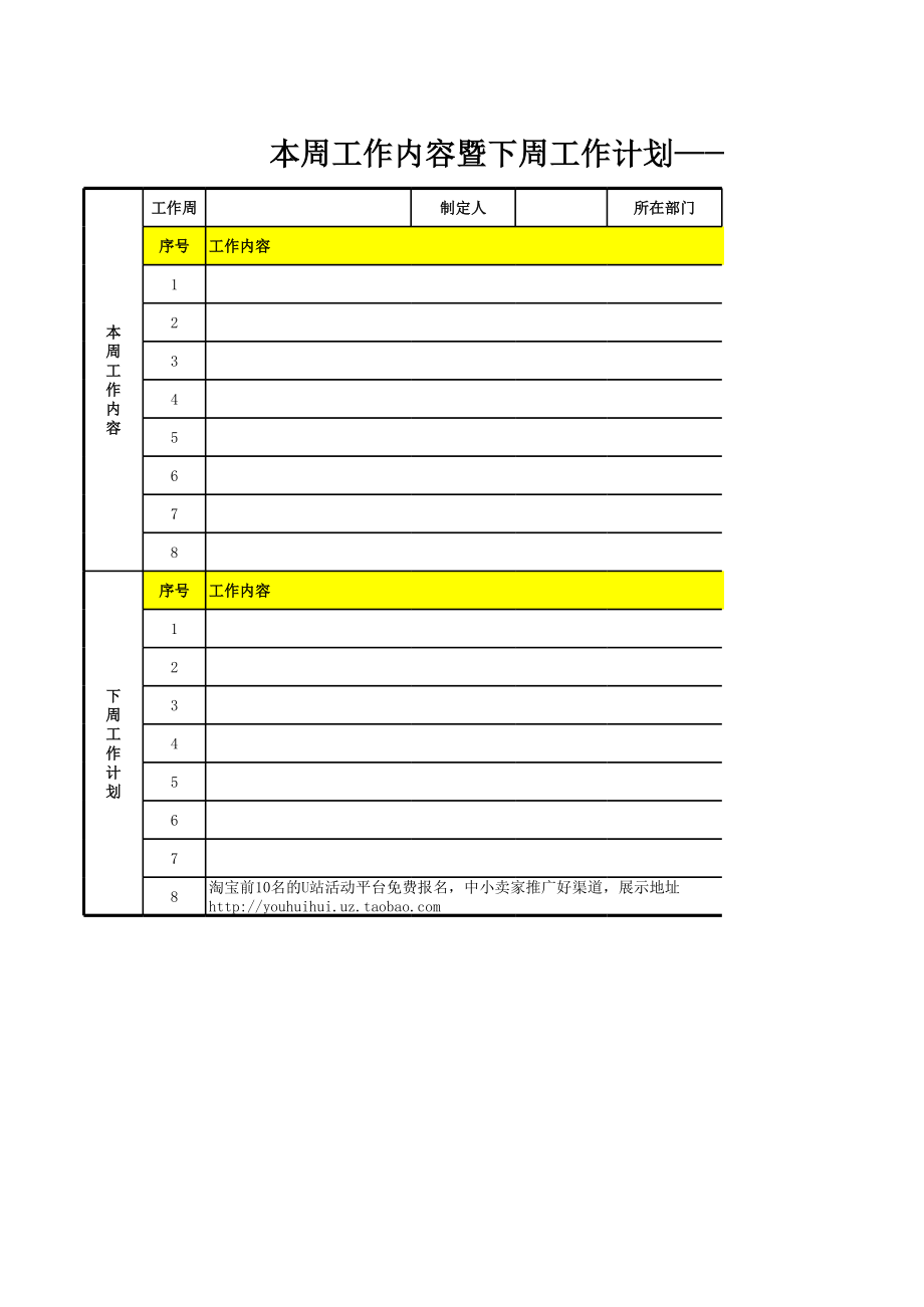 通用周工作计划.xls