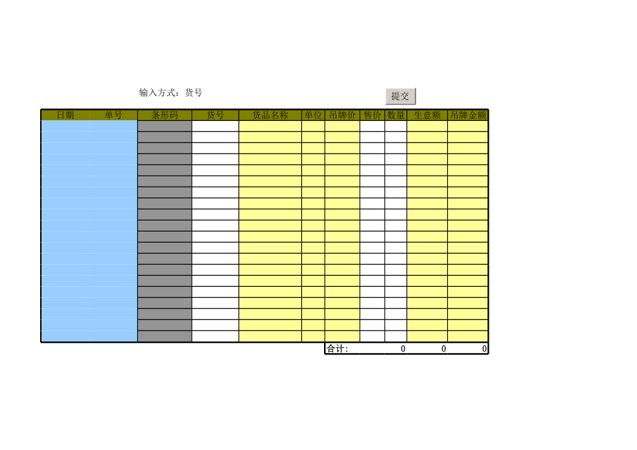 excel进销存系统.xls