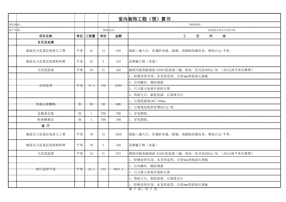 室内装饰工程预算书 (2).xls