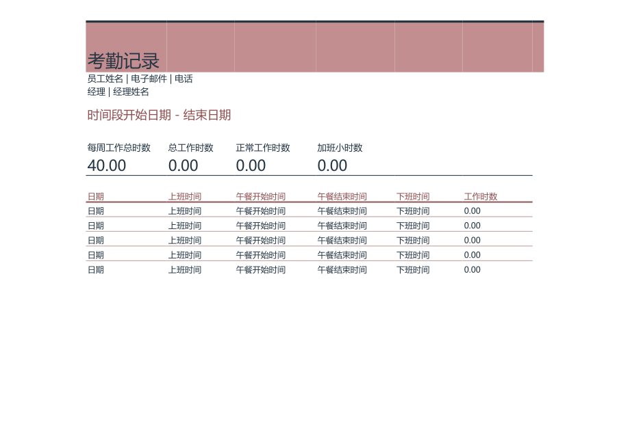 员工考勤打卡明细记录表格.xls