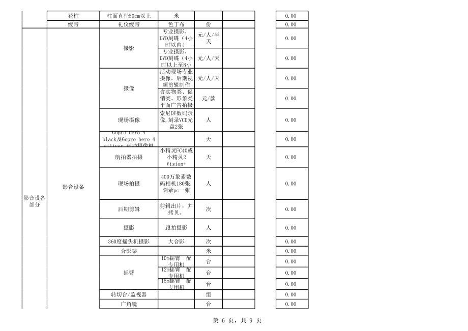 舞台舞美等费用类.xls