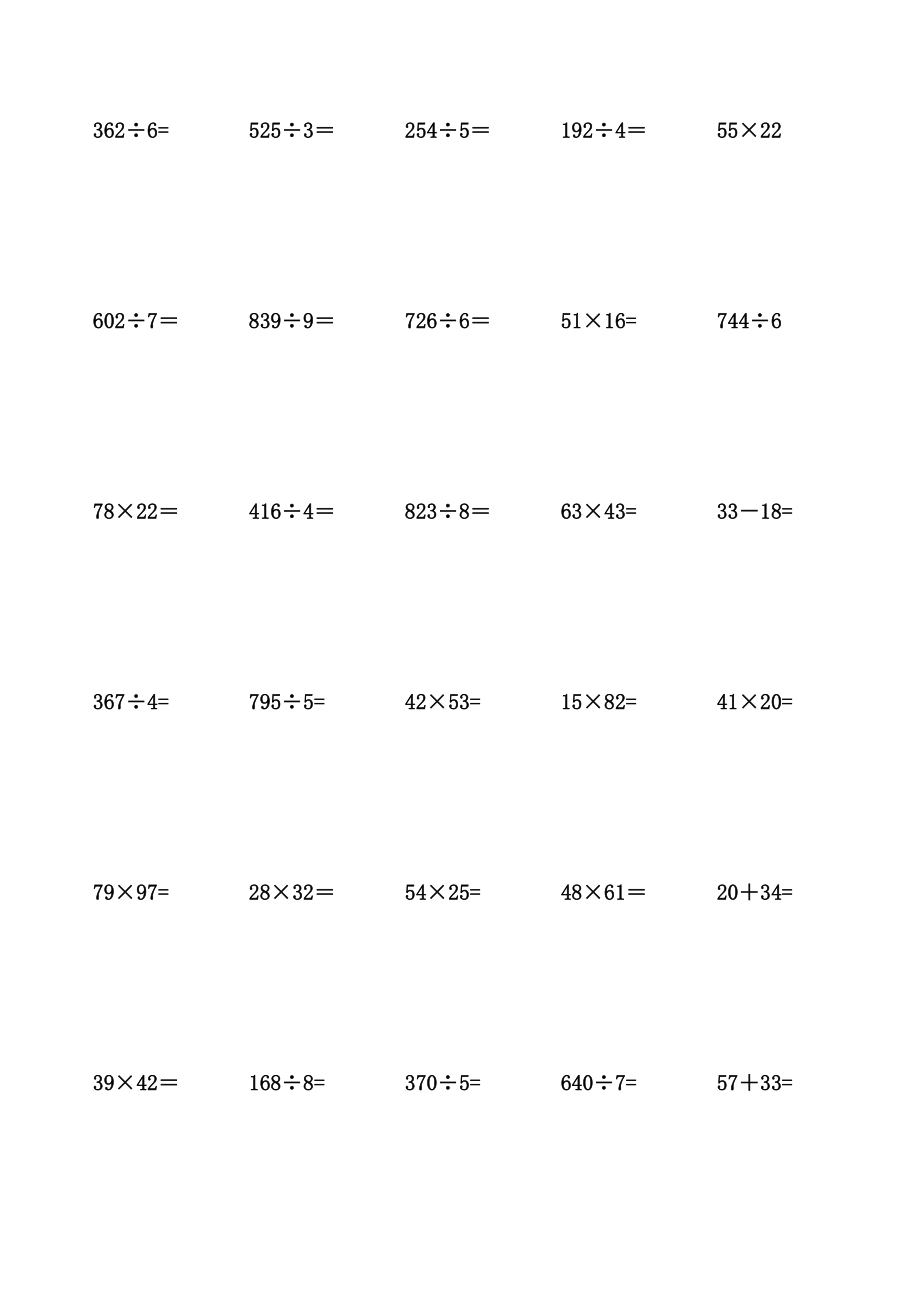 三年级下册数学竖式计算题500题(可直接打印).xls