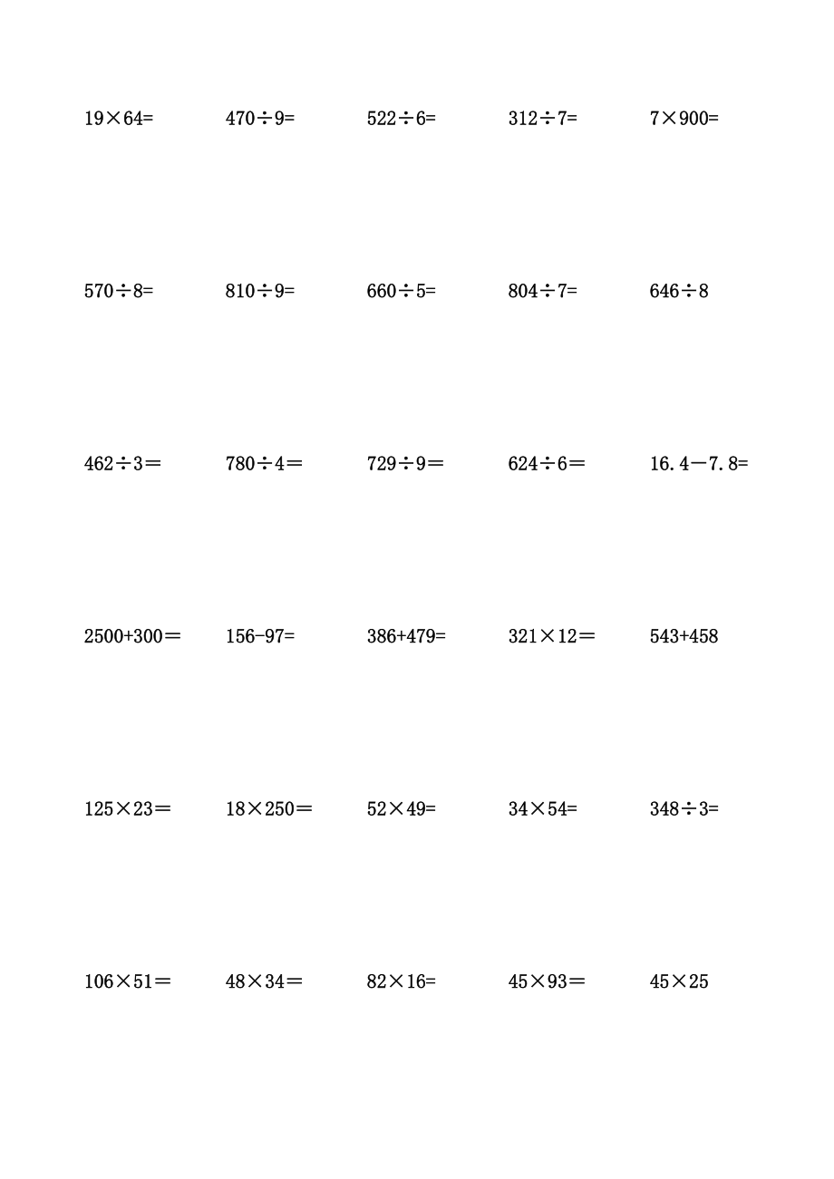 三年级下册数学竖式计算题500题(可直接打印).xls