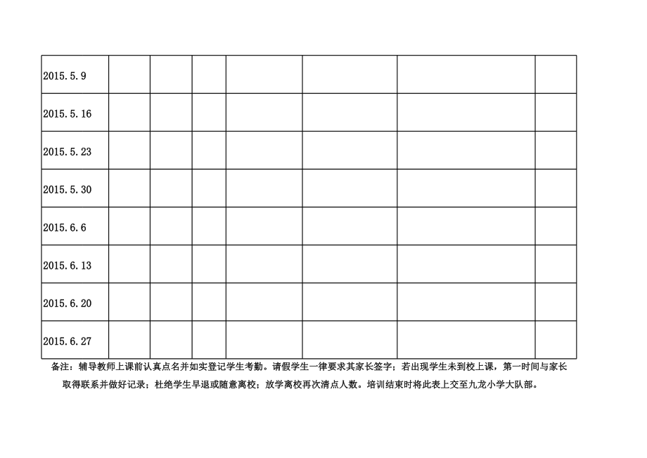 培训班教师考勤表可修改可下载优质.xls