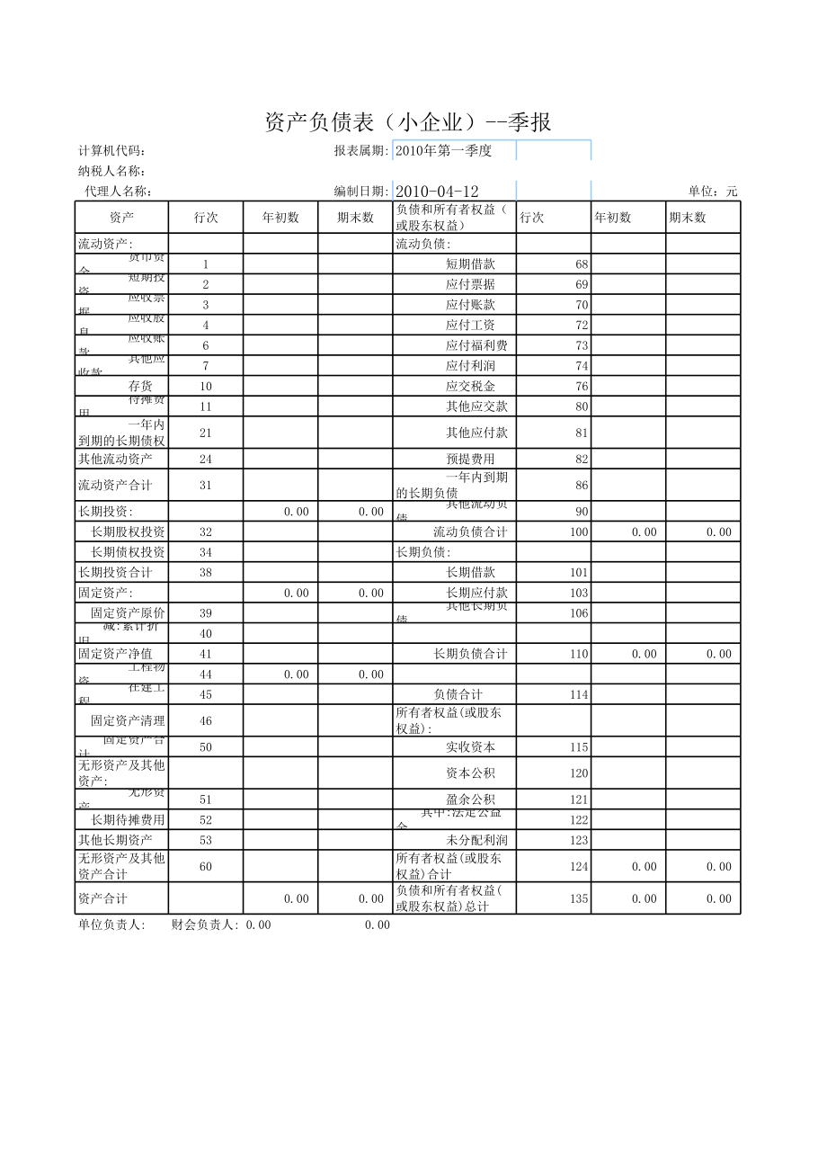 资产负债表-季报.xls