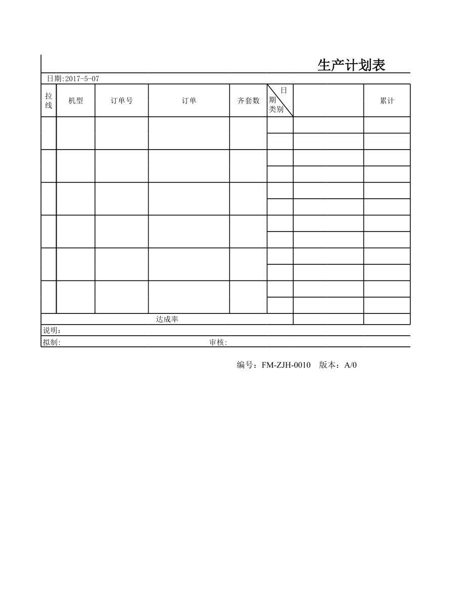 生产计划表 (3).xls