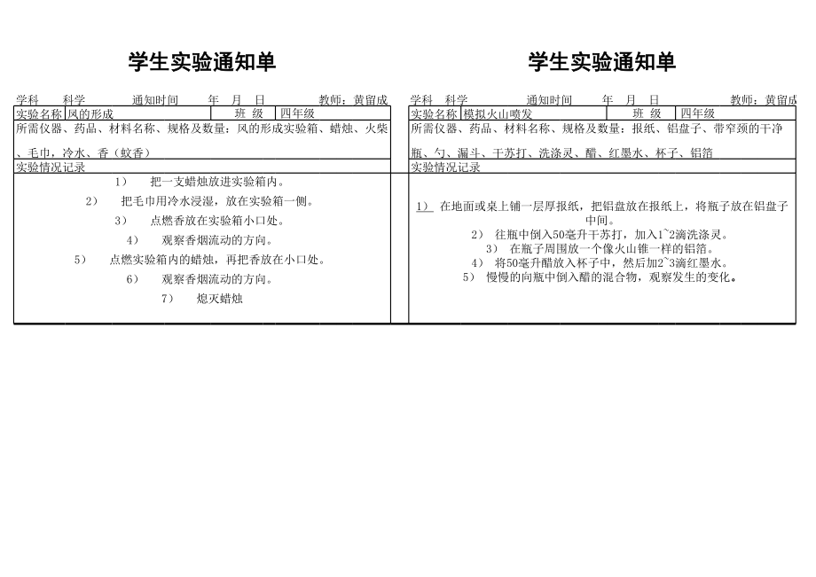 小学科学实验通知单.xls