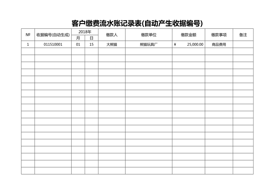 收据打单系统文档.xls