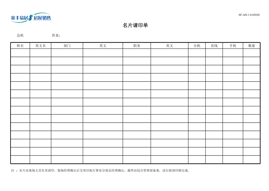 名片请印单.xls