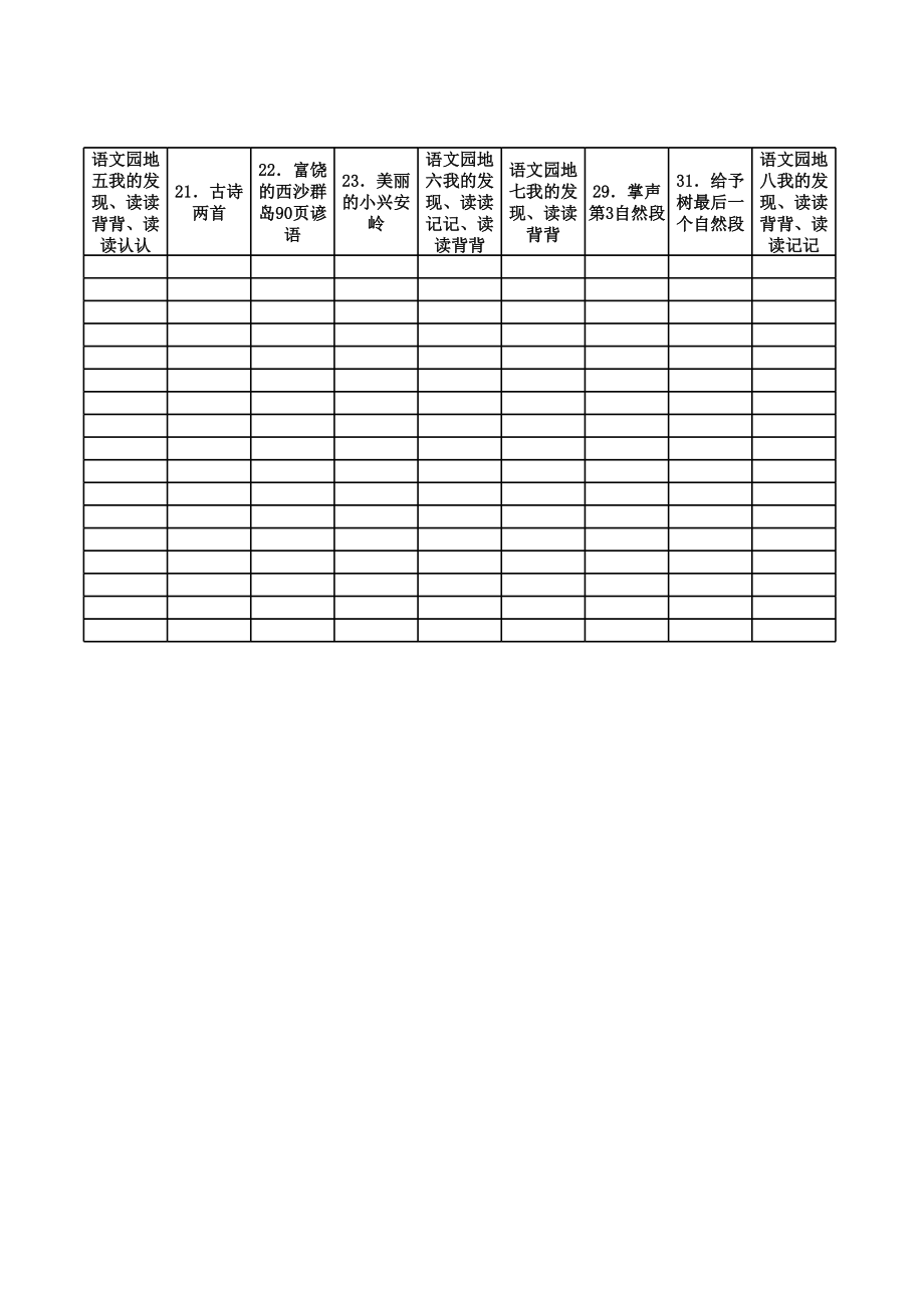 人教版三年级上册语文背诵表.xls