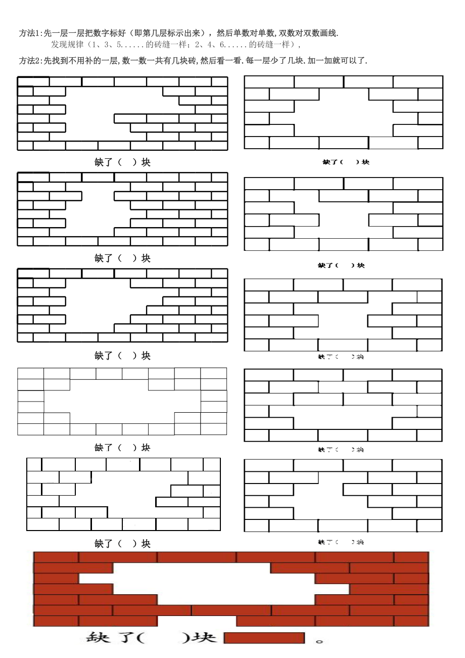 一年级数学图形补砖问题.xls