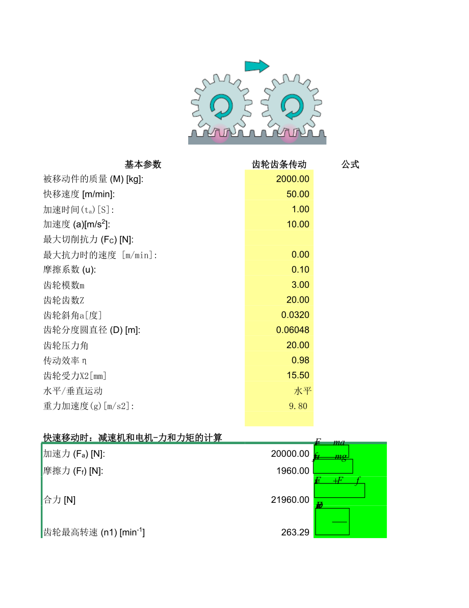 伺服电机和减速机惯量匹配选型软件.xls