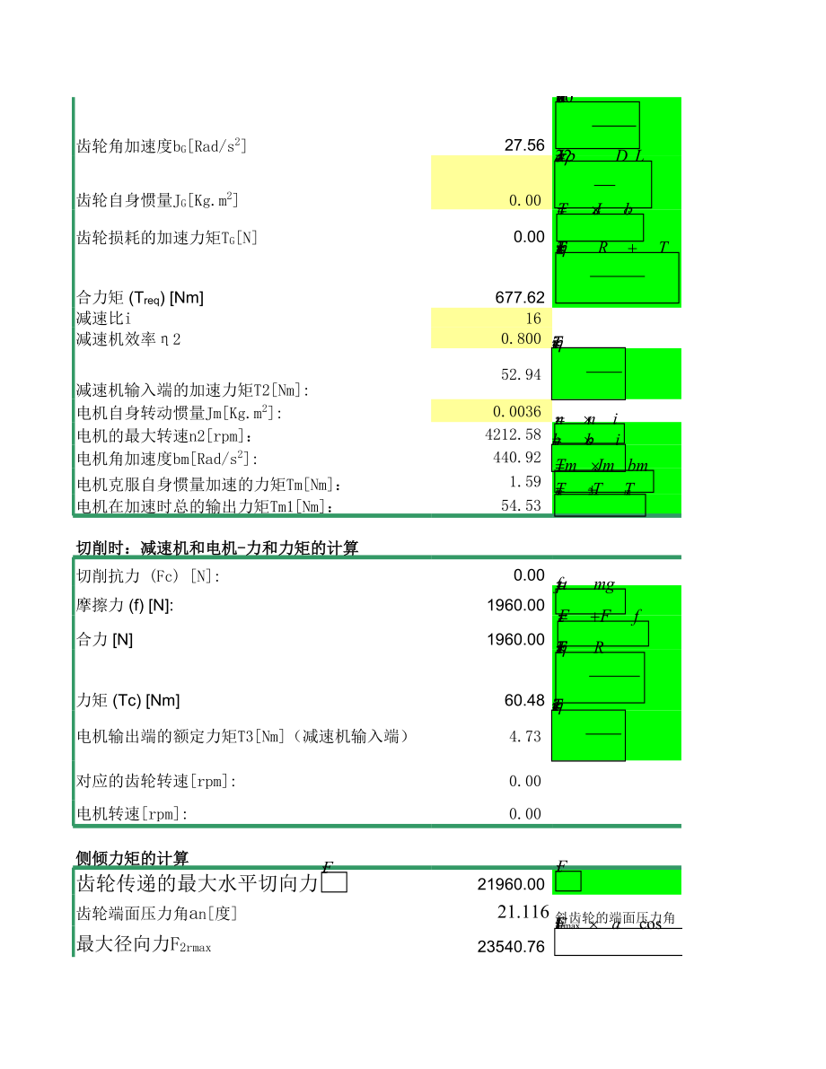 伺服电机和减速机惯量匹配选型软件.xls