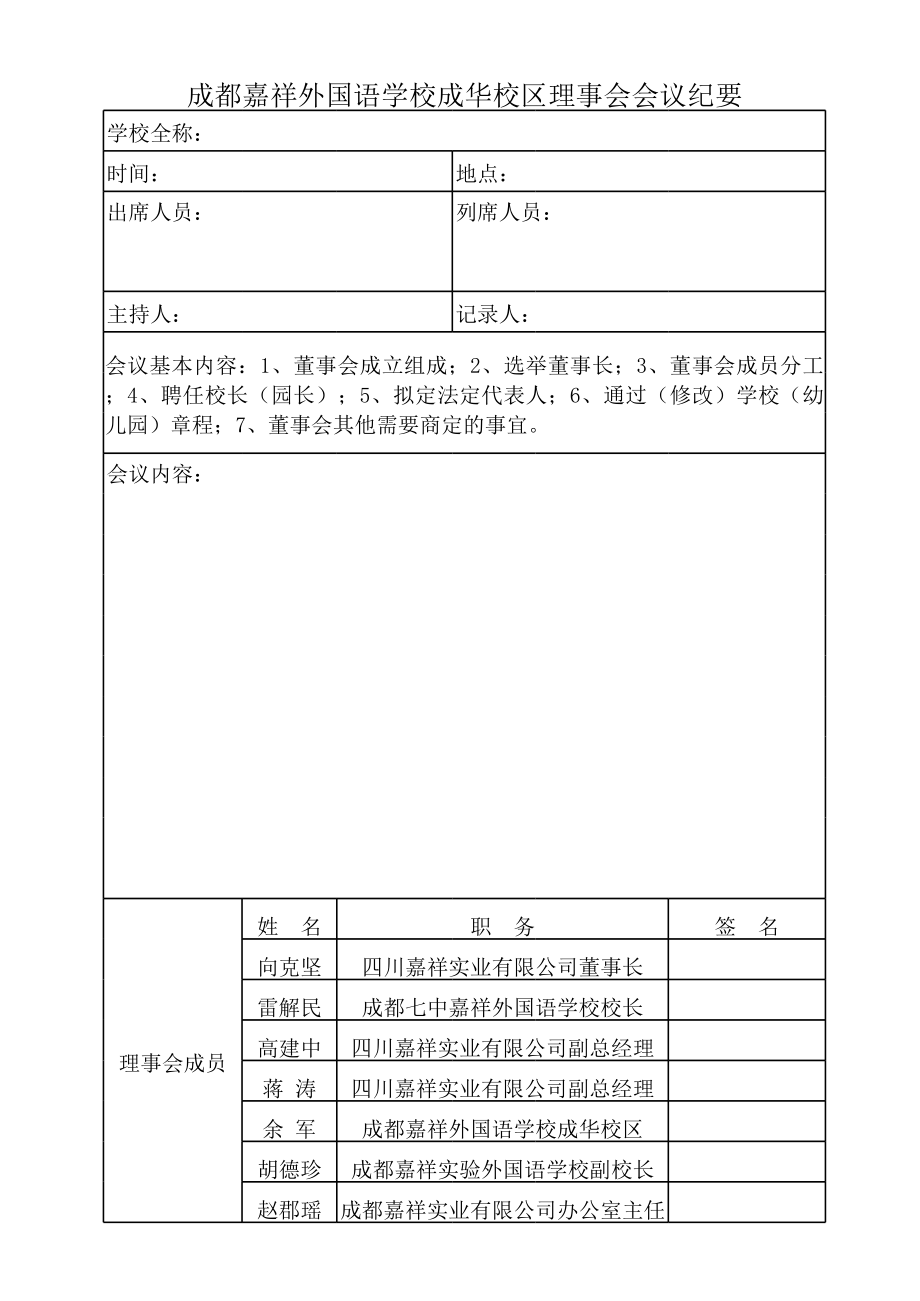 理事会会议纪要 (2).xls