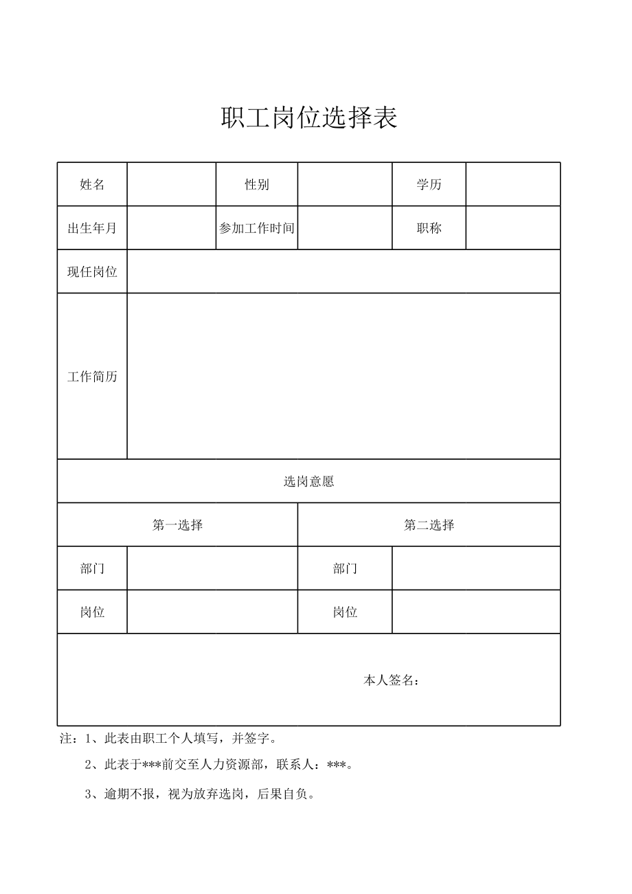 双向选择岗位选择表.xls