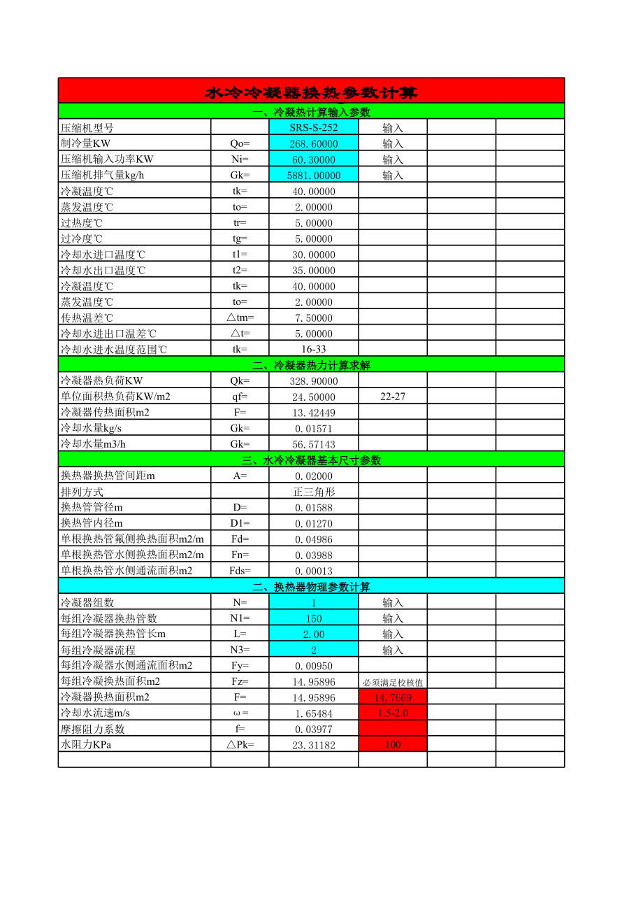 最详细的中央空调设计选型计算EXCEL表格.xls