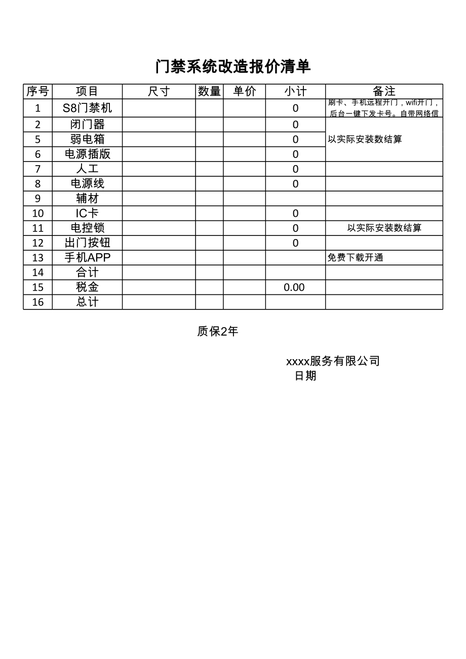 门禁系统报价清单.xls