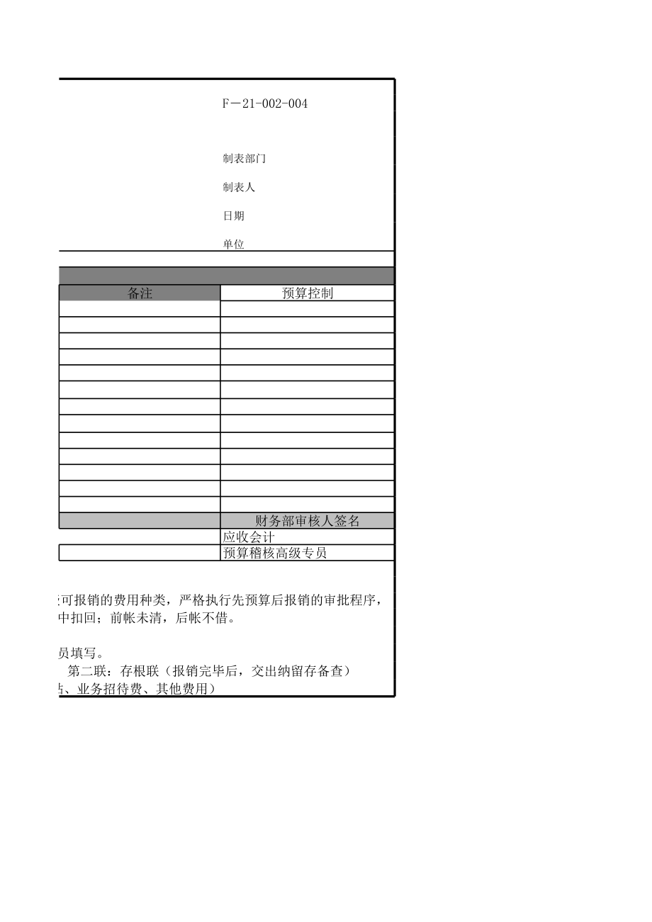 预支款申请单.xls