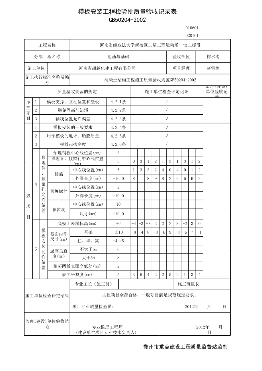 排水沟模板安装检验批.xls