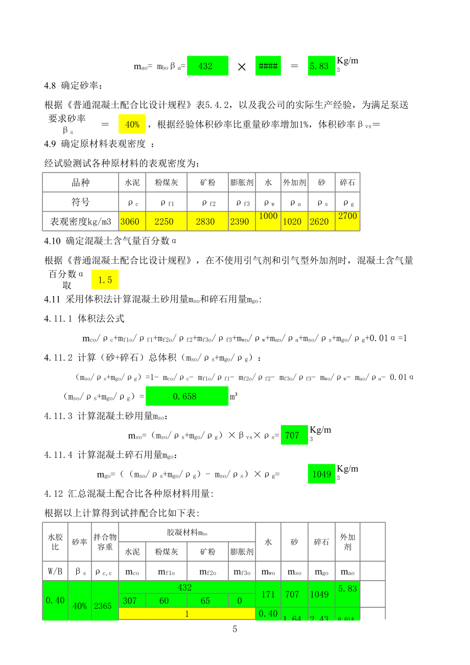 配合比(体积法)设计模板.xls