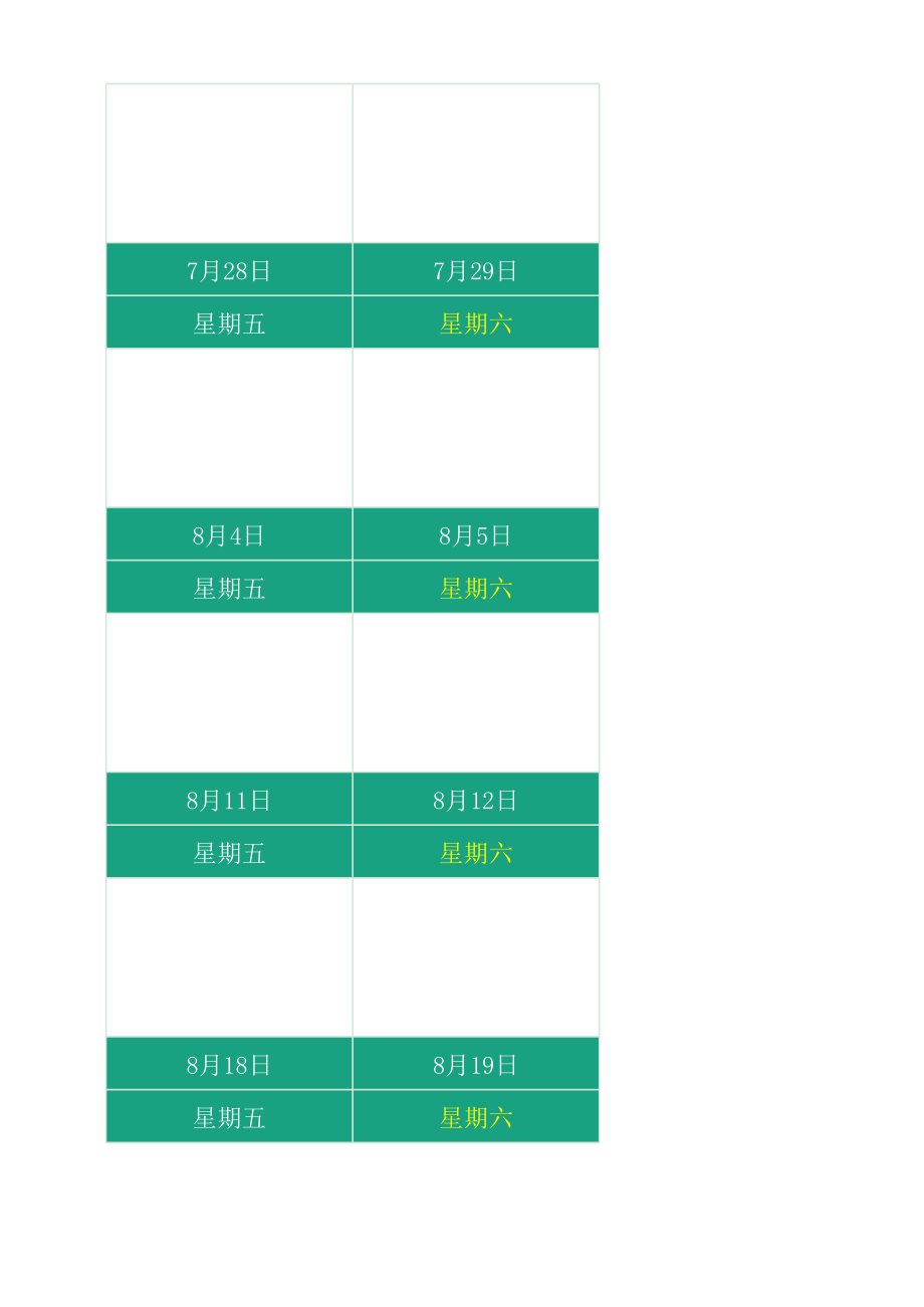 暑假学习计划单.xls