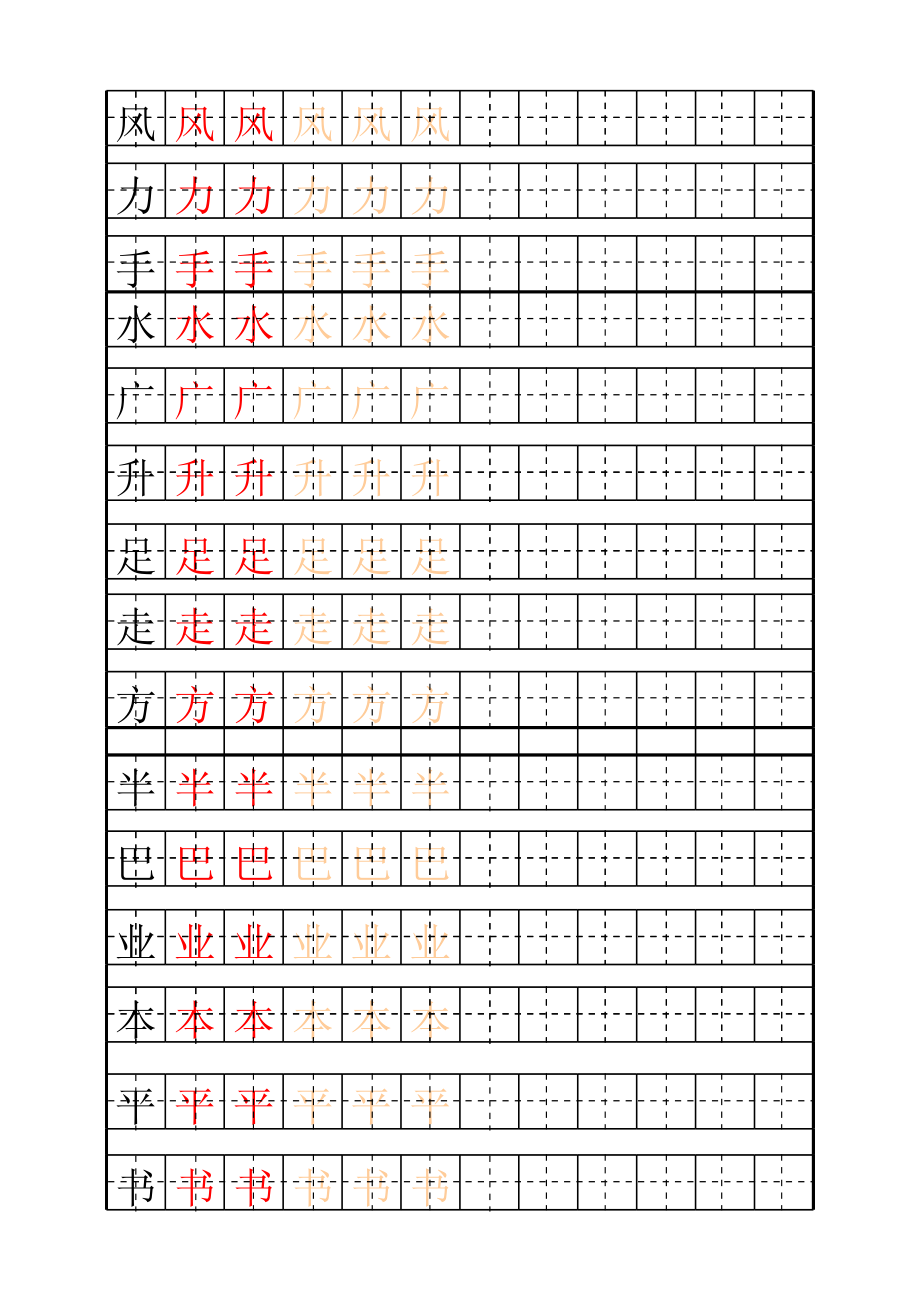 一年级生字表_自制田字格描红字帖 (2).xls