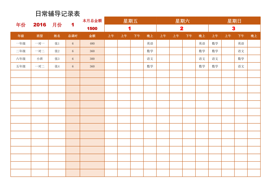 全年各科目课时统计费用总计表.xls